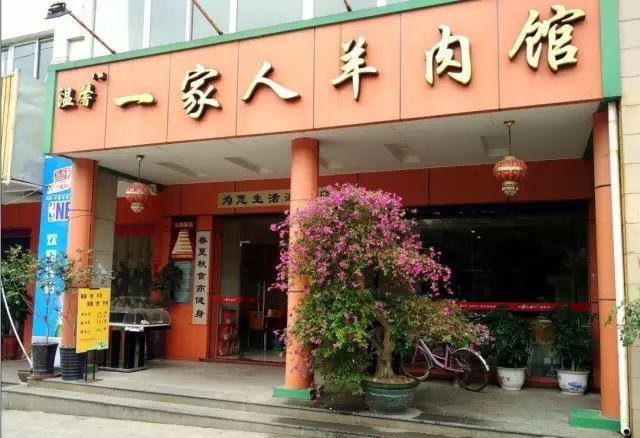 莆田老字号特色羊肉馆，一家人羊肉馆